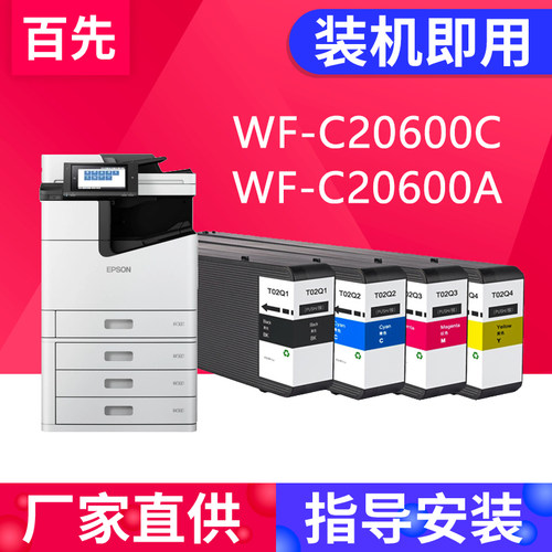 适用WF-C20600CC20600A墨盒