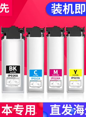 百先 适用爱普生Epson PX-S884墨盒PX-M884F PX-S885 PX-M885F打印机彩色墨水IP01墨水袋IP01KA墨袋IP01黑色