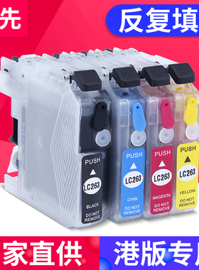 百先兼容 Brother LC263 LC261墨盒 兄弟DCP-J562DW MFC-480DW J680DW MFC-J880WD打印机填充墨盒