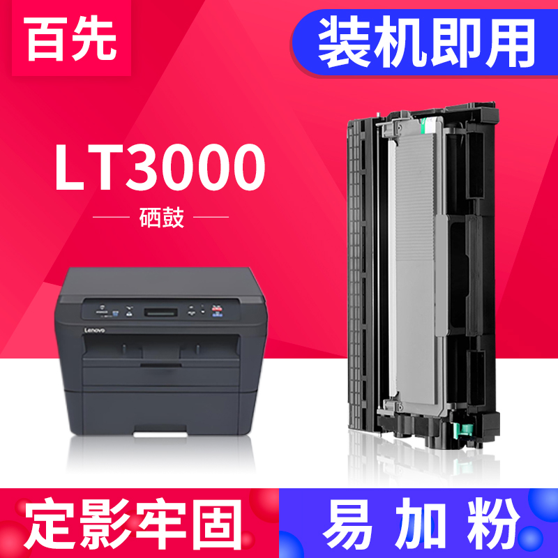适用联想M3070粉盒LT3000 M3075 L3070硒鼓M3078打印机墨盒L3078DW M3070DNA M3070DWA M3070DXF D W DHF鼓架