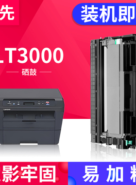适用联想M3070粉盒LT3000 M3075 L3070硒鼓M3078打印机墨盒L3078DW M3070DNA M3070DWA M3070DXF D W DHF鼓架