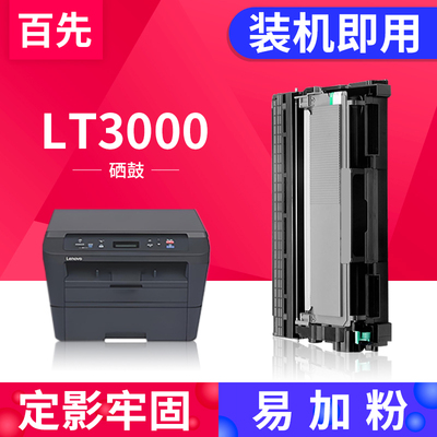 适用联想M3070粉盒LT3000 M3075 L3070硒鼓M3078打印机墨盒L3078DW M3070DNA M3070DWA M3070DXF D W DHF鼓架