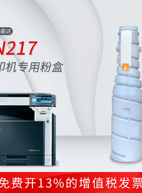 百先适柯尼卡美能达 TN217粉盒Bizhub223/283/7828复印机碳粉 复合机粉墨 TN217黑色粉盒（标准版 10000页）
