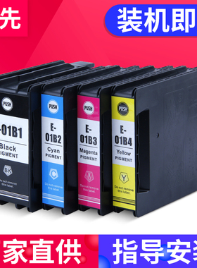 兼容爱普生C8690a墨盒 EpsonWF-C8190a打印机墨盒 T01B1 T02B T03B T04B黑色 彩色墨盒 大容量颜料墨水