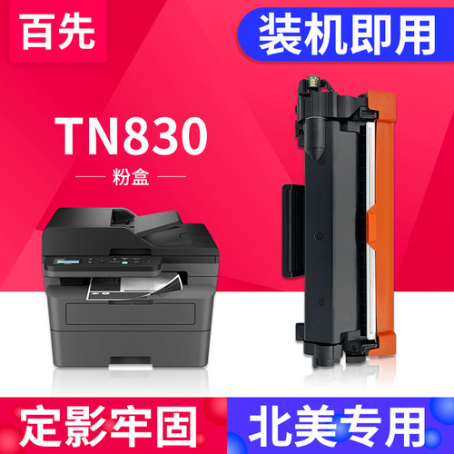兼容兄弟TN830粉盒DR830鼓架
