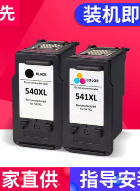 兼容佳能PG540黑墨盒541 XL彩色TS5150 TS5151大容量MG3650S MX525 535 475 515 455 435 395 375可加墨水