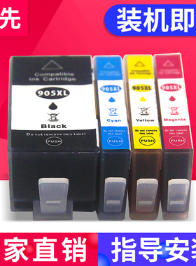 兼容惠普905墨盒HP 6950 6960 6970 6956墨盒 HP OfficeJet Pro 6960 6970 HP905XL 909打印机墨盒黑色彩色