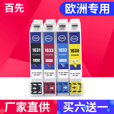 欧洲专用优质墨盒上机即用