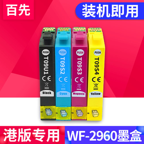 百先适用EPSONWF-2960墨盒港版