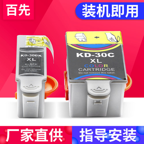 百先兼容柯达30墨盒Kodak ESP C110 C310 C115 C315 office 2100 2150 2170墨盒Hero 1.2  3.2 2.2 3.1 5.1墨 - 封面