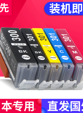 百先 兼容CANON TS7530墨盒 佳能BCI-300墨盒 BCI-301 PIXUS TS7530日本打印机墨水盒五色机黑色彩色