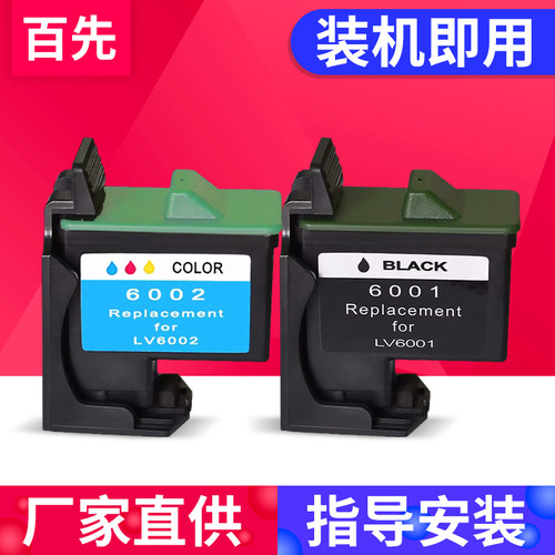 百先适用联想LC6001B墨盒6002C Lenovo 3410 3510 3518 3110 3300 3200 1201i M710 M630 LV2 T-1B墨盒黑彩色
