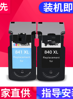 百先 适用佳能PG840 XL 841墨盒 MX518 MX528 MX538 MX548 MX438 MX378 MX398 MX478 MX478 打印机加墨墨水盒
