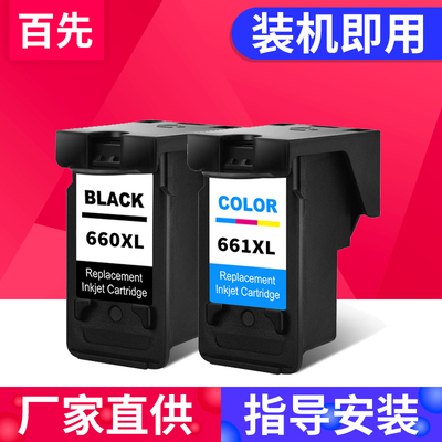 兼容佳能PG-660XL CL-661XL墨盒 CANON Pixma TS5352 TS5353 TS5360a TS5365 TR7060打印机墨水盒大容量黑色