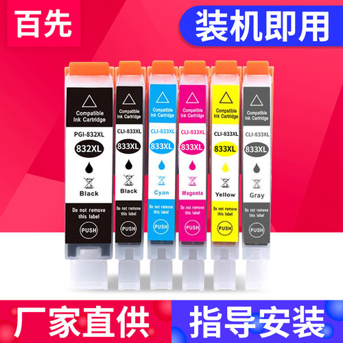 百先 适用佳能TS8880墨盒 CANON PIXMA TS8880打印机墨水盒 PGI-832XL CLI-833六色套装