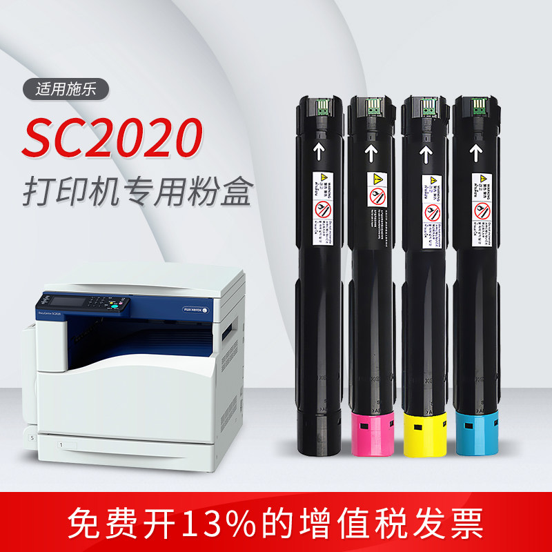 百先 兼容富士施乐SC2020粉盒DocuCentre SC2020DA打印机硒鼓复印机碳粉盒SC2020CPS墨盒