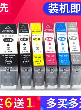 兼容CANON IP7280 8780 IX6880 6780 MG7580 5480 5580 MG5680 6680 MX728 928 MG6380 7180 7580墨盒850 851
