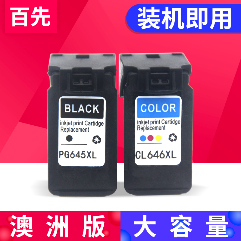 兼容佳能MG2560墨盒PG-645黑色TS3166 TS3160 MG2965 MG3060 MG2960 TS3360 TS3300 TS3100 TS3400打印机墨水-封面