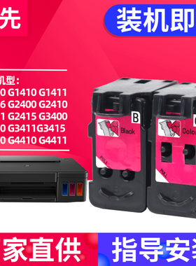 兼容佳能G1400 G1410 G1411墨盒G1416 2400 2410 2411 2415 3400 3410 3411 3415 4400 4410 4411打印机喷头