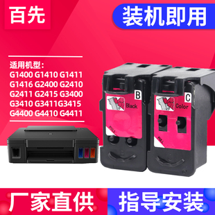 2400 4411打印机喷头 4410 3410 G1410 G1411墨盒G1416 3411 2411 2410 4400 兼容佳能G1400 2415 3415 3400
