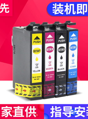 兼容EPSON 73N墨盒爱普生C79 T20E T40W TX100 200 600F CX3900 CX4900 CX7300 8300 TX300F 550W打印机墨盒