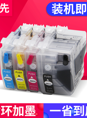 适用兄弟LC492XL墨盒 Brother MFC-J3940 J3540 J2340DW J2740DW可填充加墨打印机墨水盒 小连供循环添加墨水