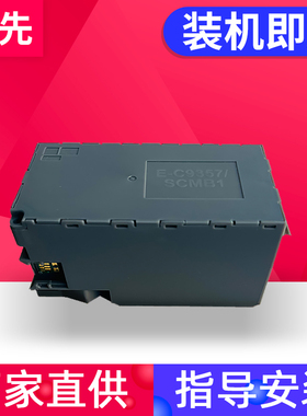 适用 爱普生C9357维护箱 EPSON P700 P703 P704 P706 P708 P900 P903 P904 P906 P908废墨仓PX1V SCMB1废墨盒