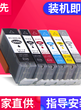 兼容佳能BCI-380 TS8430墨盒TS8330 TS8230 TS8130 TS7430 TS7330 TS6130 TR9530 TS6330 TS6230打印机墨水盒