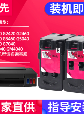 适用佳能G1420 G2420 G2460墨盒G3420 G3460 G5040 G6040连供喷头G7040 GM2040 GM4040打印头BH40 CH40墨水盒