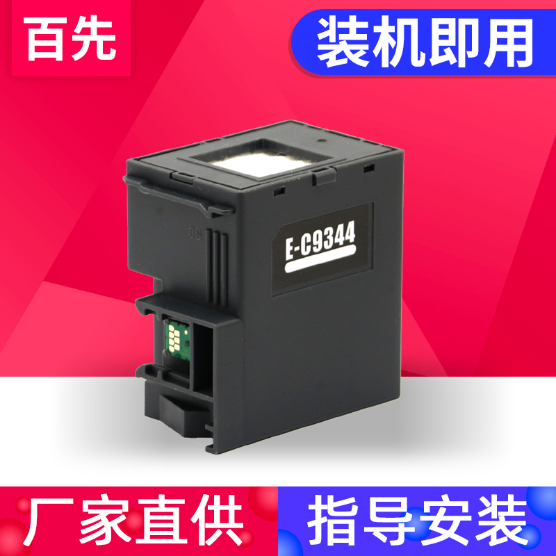 兼容爱普生L3558维护箱EPSON L3556 L3550 XP3100 3105 4100 XP4101 XP4105 WF-2810 2851DWF废墨仓盒C9344-封面