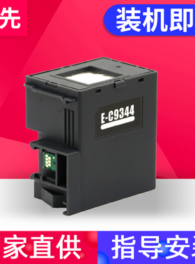 兼容爱普生L3558维护箱EPSON L3556 L3550 XP-3100 3105 4100 XP-4101 XP4105 WF-2810 2851DWF废墨仓盒C9344