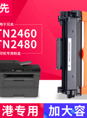 适用兄弟MFC-L2715dw硒鼓TN2480粉盒L2375dw L2385dw打印机墨盒L2550dw L2750dw L2770dw L2710dw鼓架DR2455