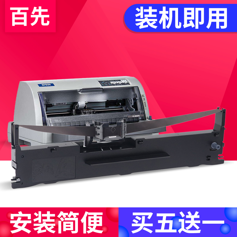 天猫老店高品质优质色带买5送1