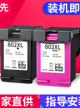 兼容惠普802 XL墨盒 HP Deskjet 1000 1010 1011 1101 1102 1517 1510 1511 1050 2000 2050 3050大容量墨水