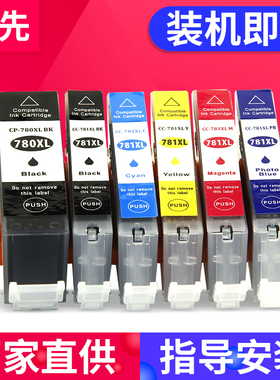 百先780 781墨盒兼容佳能Canon TS9570 9170 8270 TS8170 8370 TS6370 TS6170 TS707 8200 TR8570打印机墨盒