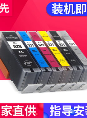 百先兼容佳能PGI570XL墨盒 CLI-571 MG6853 MG7750 MG7751 MG7752 MG7753 TS6052 TS6051 TS9055打印机墨水盒