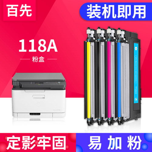 兼容惠普118a178nw179nw粉盒