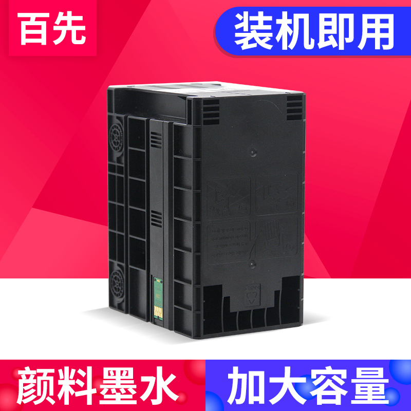 颜料墨水升级芯片上机即用