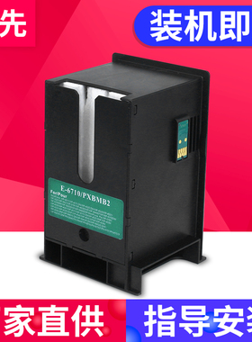 百先兼容EPSON WP-M4011 WP-4521 4531 4511 4091 WF-5113 5623 M5191 M5693 5621 M5193 T6710废墨仓维护箱