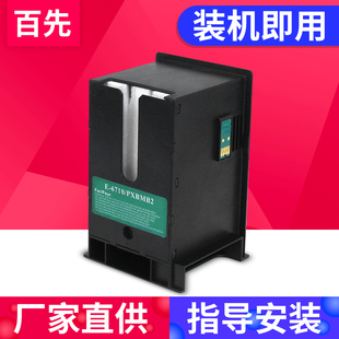 4521 M5191 5621 T6710废墨仓维护箱 百先兼容EPSON 5113 4511 M5193 4091 4531 5623 M4011 M5693