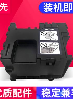 百先 适用佳能MC-G06维护箱Canon TS7680i TS7780i打印机保养墨盒 废墨水回收盒 维护箱盒 废墨仓 废墨收集器