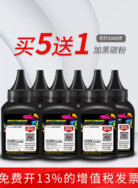 百先 碳粉兼容兄弟MFC7360 dcp7057 7080D 7340 7380联想m7400 7450F墨粉7206 lj2400l 7060D打印机 通用碳粉