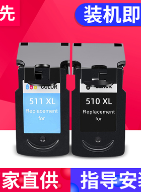 百先 兼容佳能PG-510墨盒CL-511 MX320 MX330 MX340 MX350 MX360 MX410 MX420  MP495 MP499 MP282大容量墨水