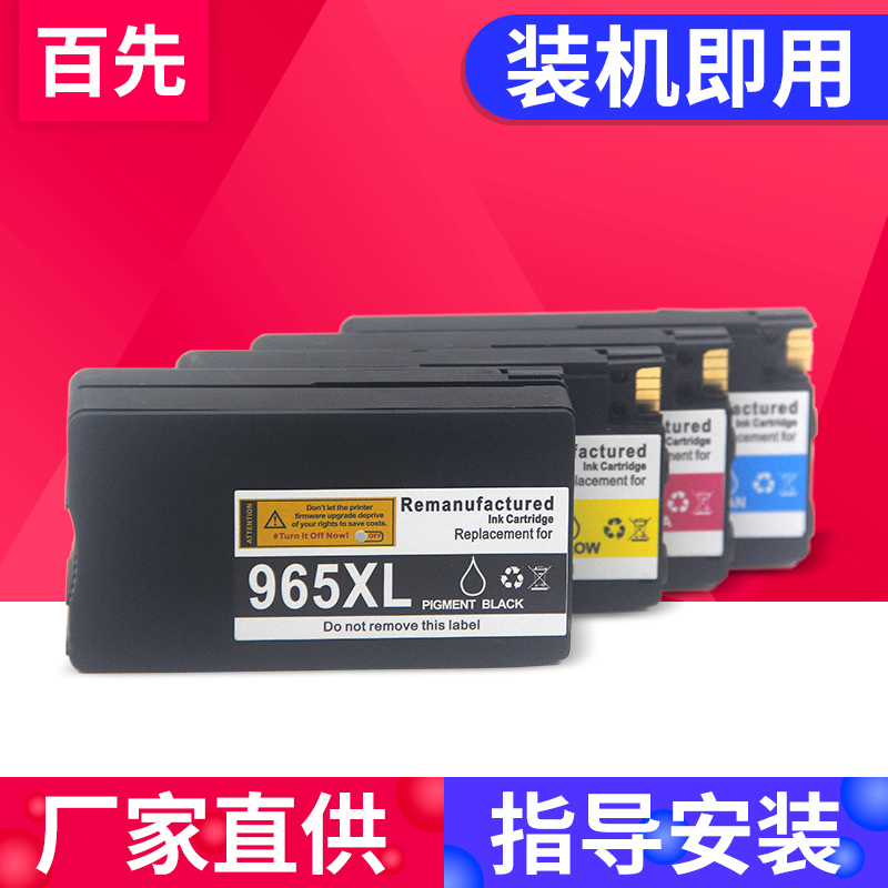 兼容惠普965XL HP 9010墨盒 HP Officejet Pro-9010 9012 9016 9018 9019 9020 9026 9028打印机大容量黑彩色 办公设备/耗材/相关服务 墨盒 原图主图