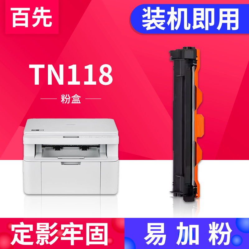 适用兄弟TN118硒鼓DCP-L1638W L1628 L1848W粉盒brother HL-L1228打印机墨盒L1238W碳粉盒1808W墨粉DR118鼓架