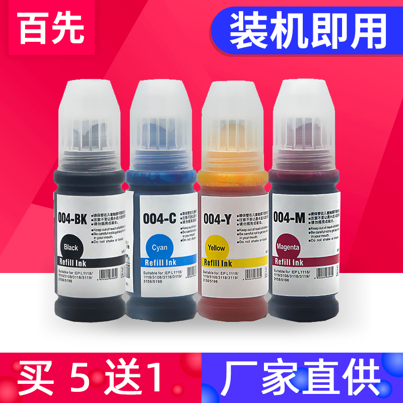 适用爱普生EPSON L3556L3550L3160L1110L3150L3158L3100L3101L3165L3260L3210L3269L3200L3560打印机补充墨水