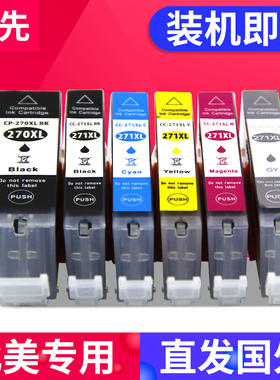 兼容CANON 270 271墨盒 TS5020 MG5720 MG5721 MG5722 TS6020 MG6820 MG6821 MG6822 MG7720 TS8020 9020墨盒