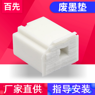 L3161 L1210废墨收集垫 L3118 L3260 L3250 L3163 L3156 L3153 L3151 L3117 适用爱普生L3160废墨垫L3119