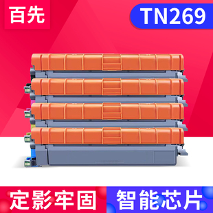 3280 3560硒鼓 L3520 3760 L3220CW 3240 3755 L8340CDW 8240CDW DCP 适用兄弟TN269粉盒HL 8390 3720 3780