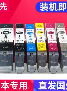 百先 兼容佳能BCI-370 BCI-371墨盒CANON MG5730 MG6930 MG7730F MG7730 TS5030 6030 TS8030 9030打印机墨盒